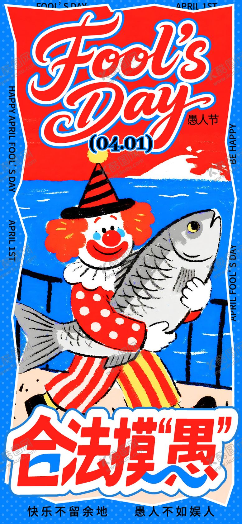 编号：71782903240203147689【酷图网】源文件下载-愚人节创意趣味恶搞海报