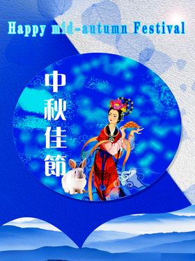 中秋海报宣传页