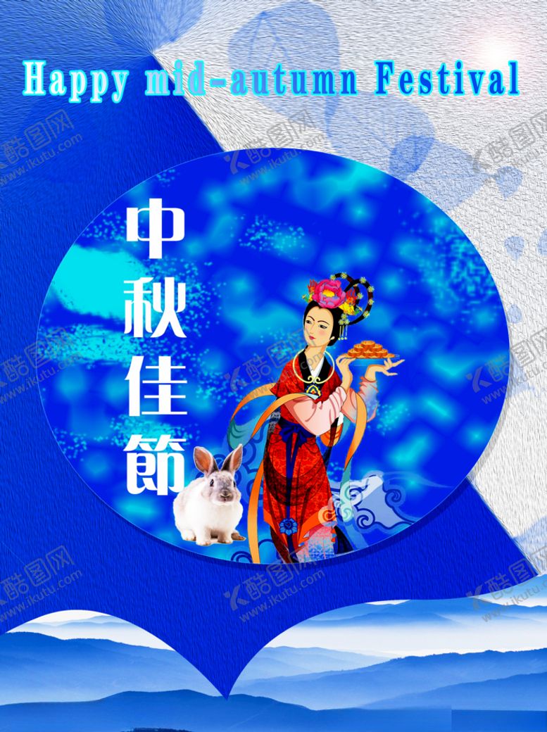 编号：15507605180324539607【酷图网】源文件下载-中秋海报宣传页