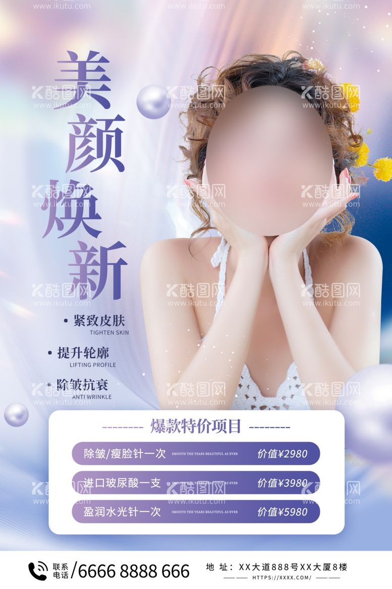 编号：59365912121705554805【酷图网】源文件下载-美容人物创意海报