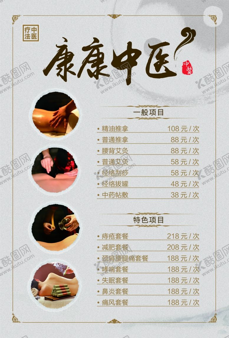 编号：97880206290915098025【酷图网】源文件下载-艾灸单张（反面）