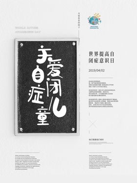 自闭症日