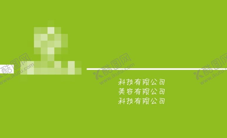 编号：38609711010314289803【酷图网】源文件下载-绿色名片