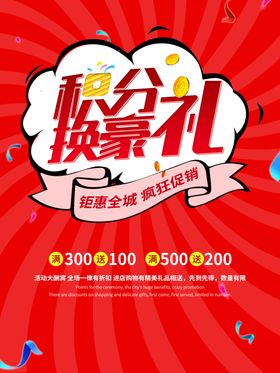 积分兑换