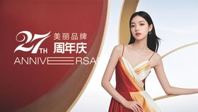 医美27周年庆主画面