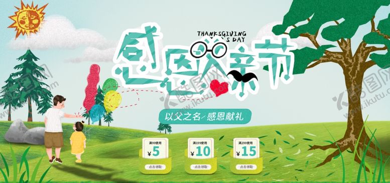 编号：41585505122322034793【酷图网】源文件下载-感恩父亲节