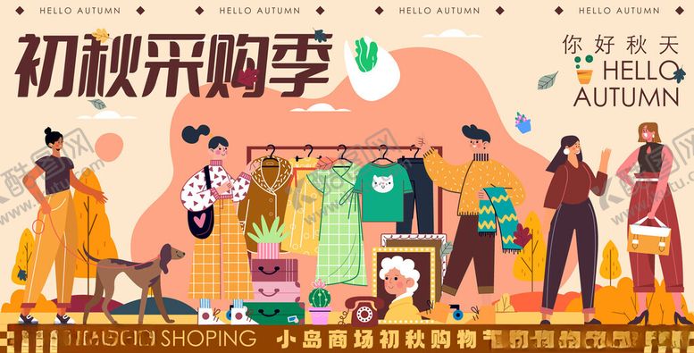 编号：17411711021436437183【酷图网】源文件下载-初秋采购季的热闹场景