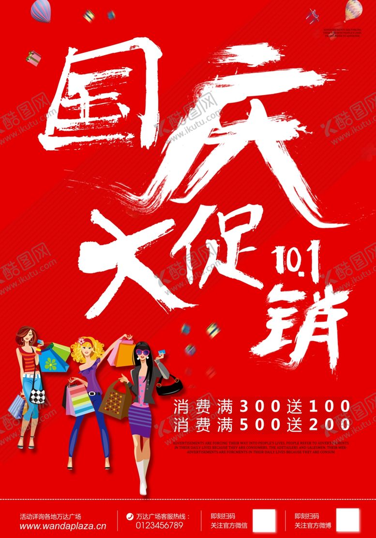 编号：21046907121844386238【酷图网】源文件下载-国庆节促销海报设计