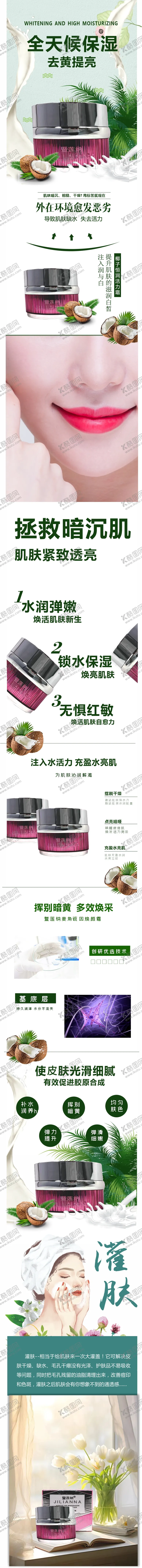 编号：40455512160402565621【酷图网】源文件下载-详情页
