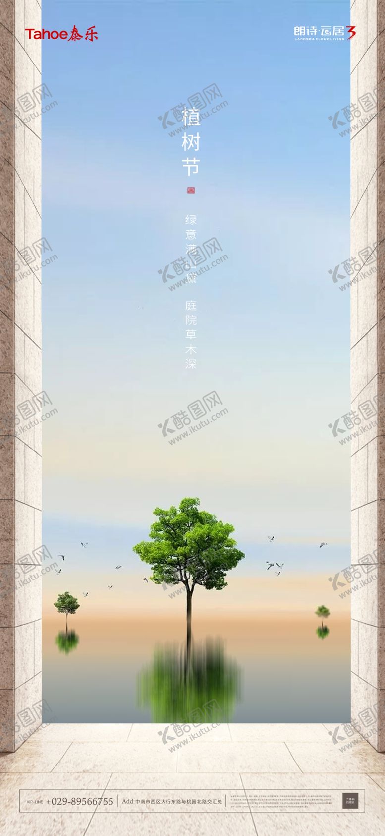 编号：67154307021333166505【酷图网】源文件下载-植树节植树公益植树312