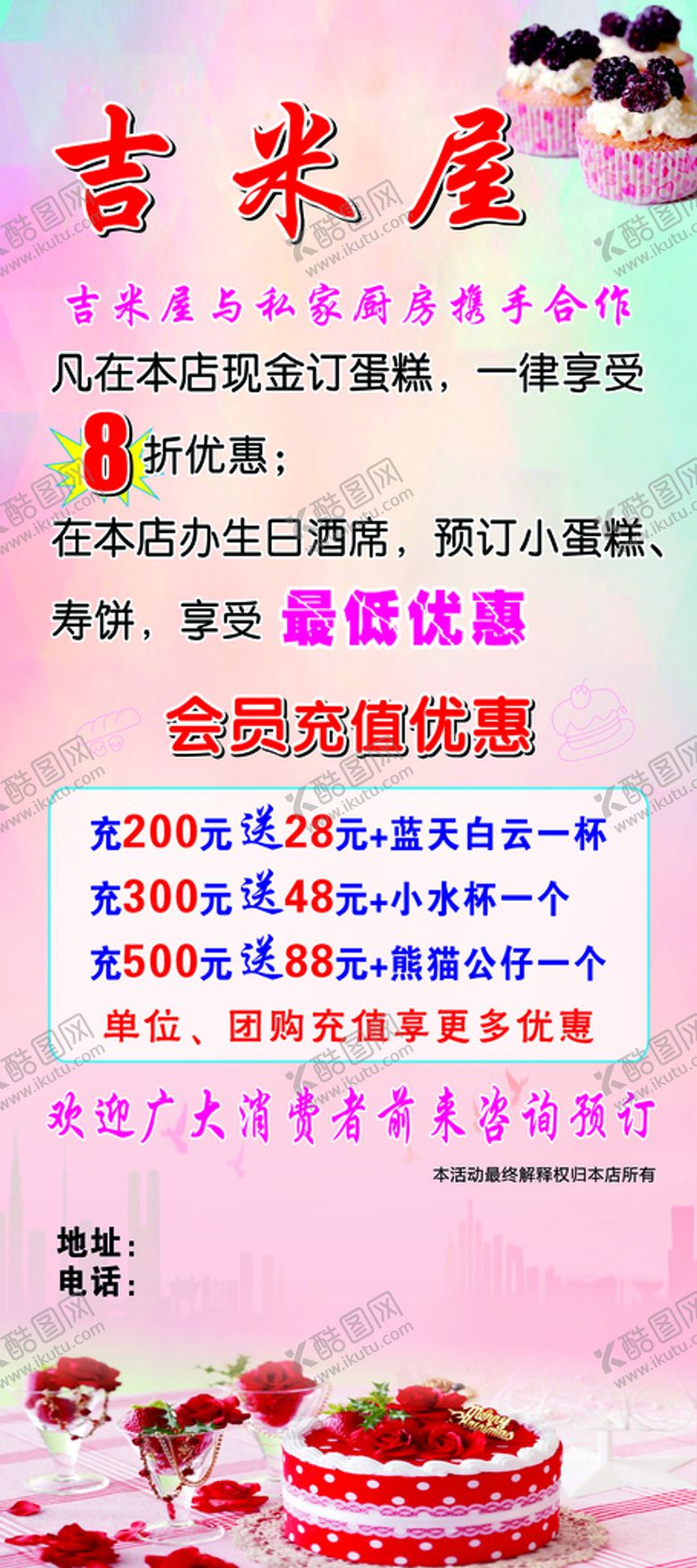 编号：91504102070018205836【酷图网】源文件下载-蛋糕展架