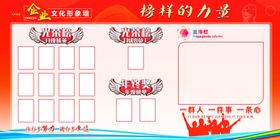 榜样的力量企业荣誉榜