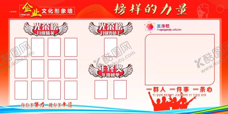 编号：95853807082150545474【酷图网】源文件下载-榜样的力量企业荣誉榜