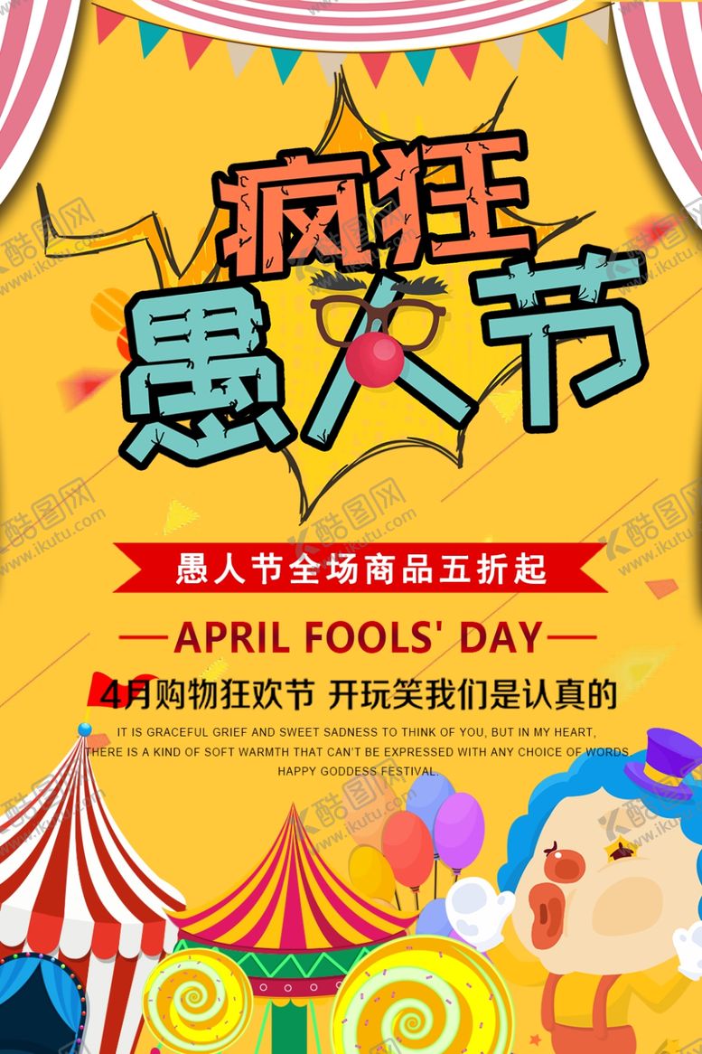 编号：75518909300212186011【酷图网】源文件下载-愚人节