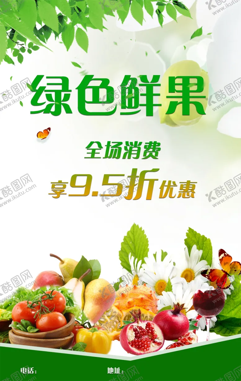 编号：98211012090129404508【酷图网】源文件下载-水果蔬菜海报