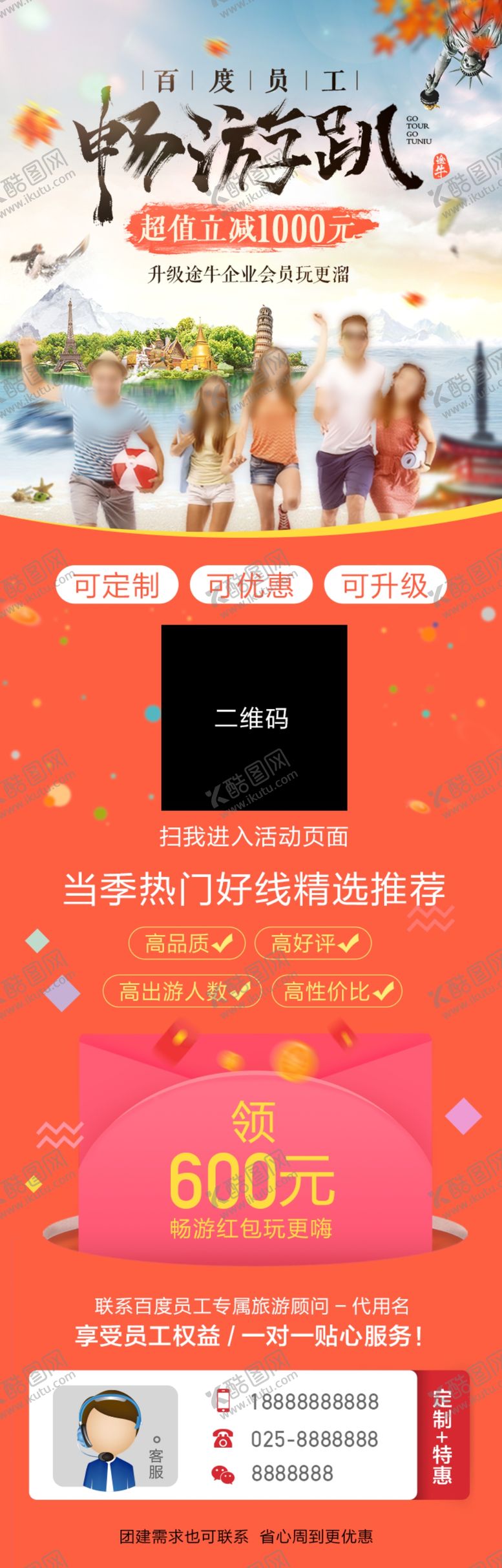 编号：53290709191003417183【酷图网】源文件下载-旅游长图海报