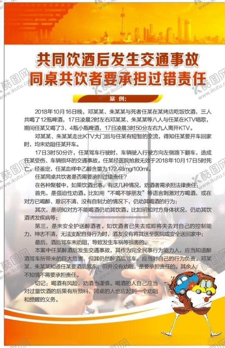 编号：40510907082307436341【酷图网】源文件下载-酒后驾驶