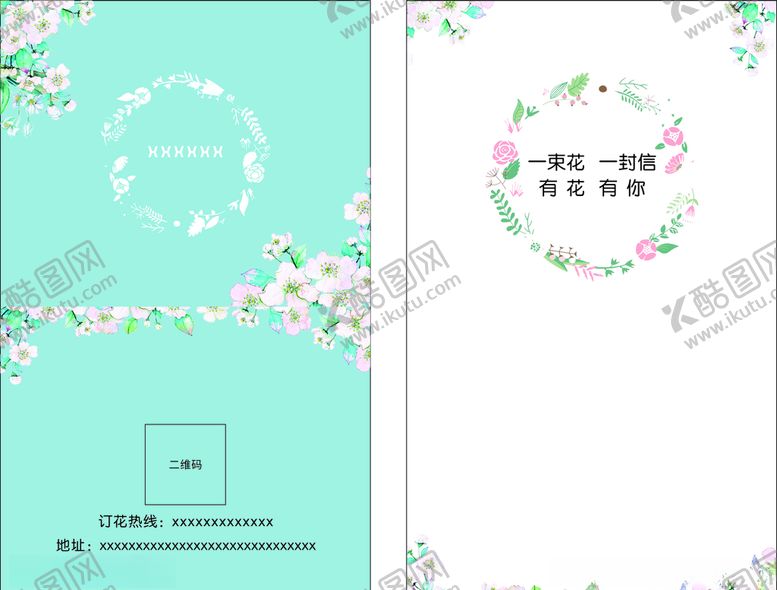 编号：92008605150056264848【酷图网】源文件下载-鲜花对折卡