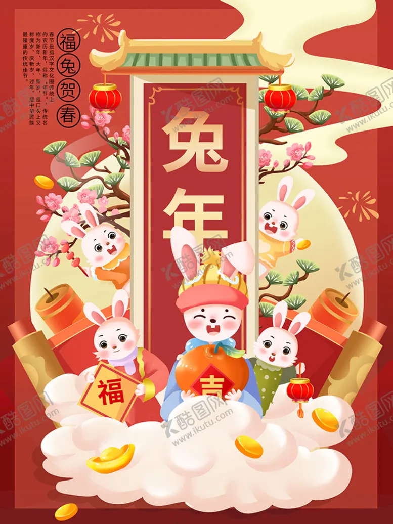 编号：29387410120711576437【酷图网】源文件下载-兔年插画