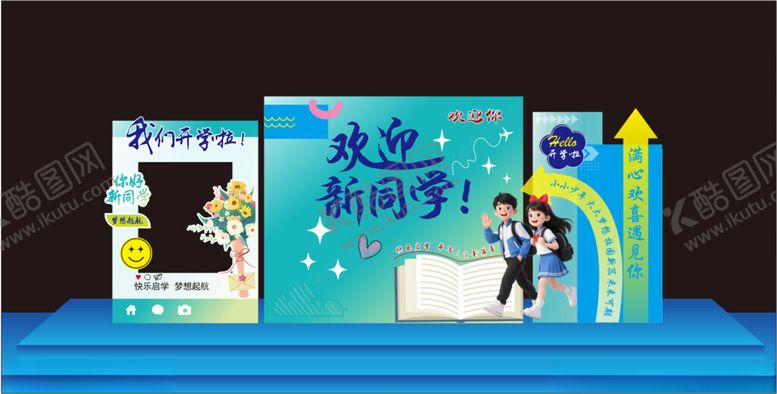 编号：33842311020013263288【酷图网】源文件下载-学校开学美陈