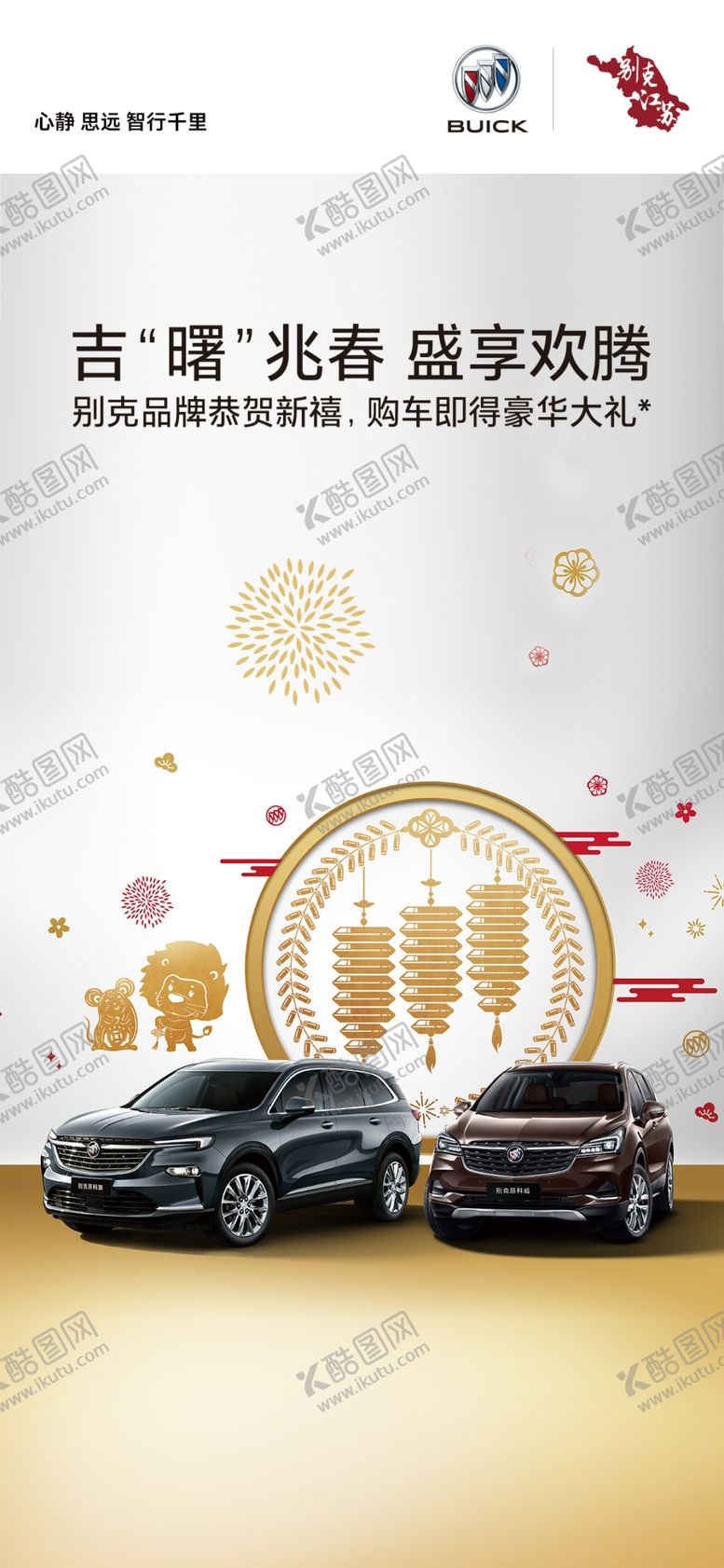 编号：96048506301143048268【酷图网】源文件下载-汽车促销海报