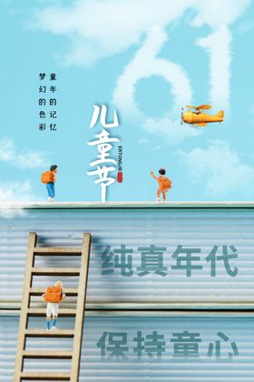 儿童节