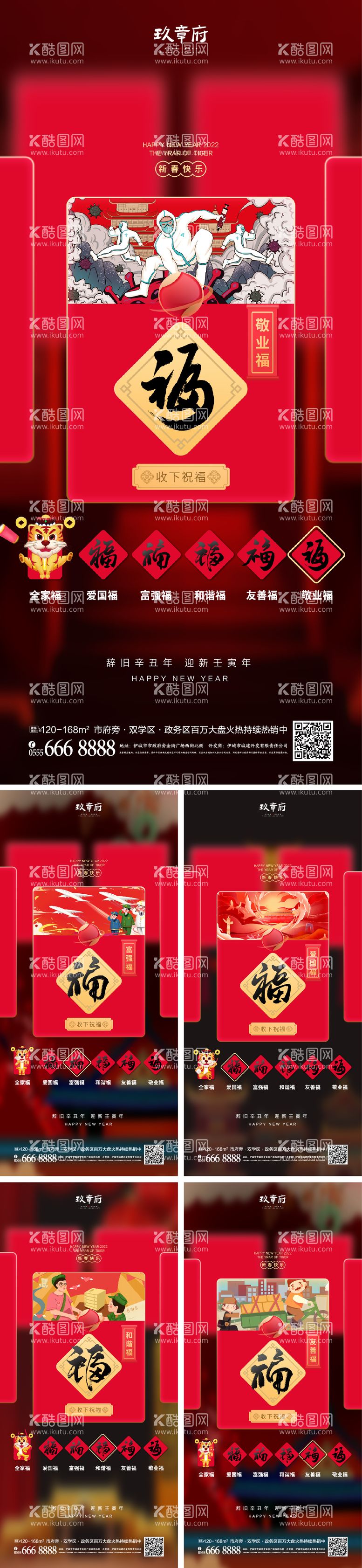 编号：56885411270733358737【酷图网】源文件下载-集五福春节系列海报