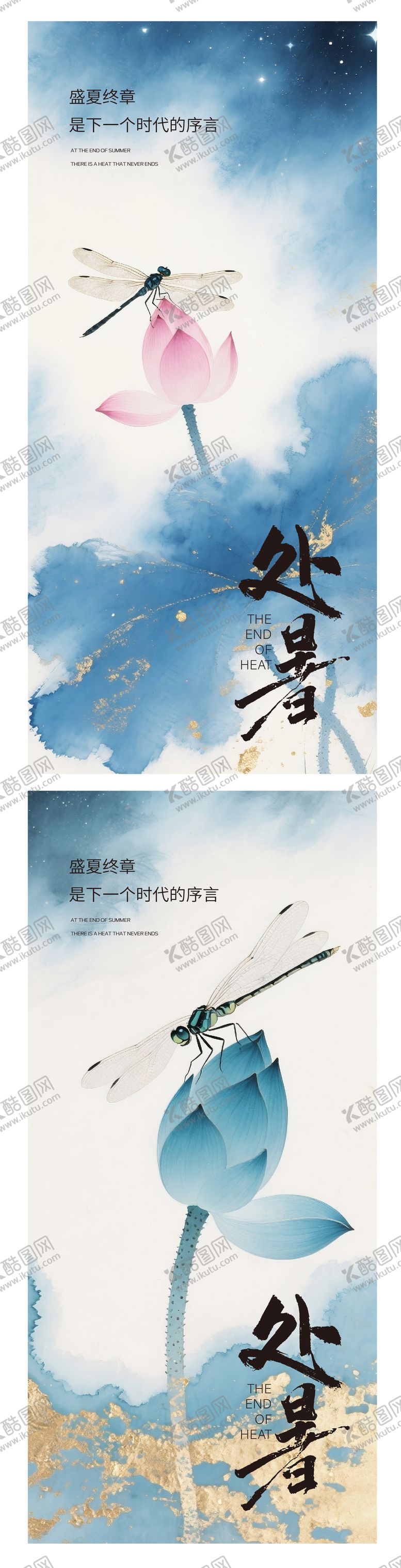 编号：91482510050509065320【酷图网】源文件下载-处暑海报