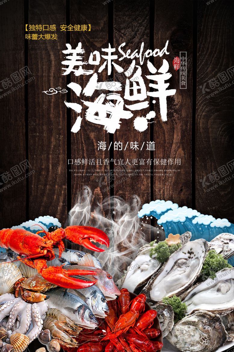 编号：35203805061901241750【酷图网】源文件下载-美味海鲜