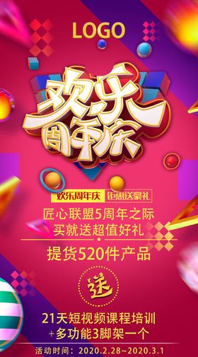 红色喜庆周年庆促销活动宣传易拉