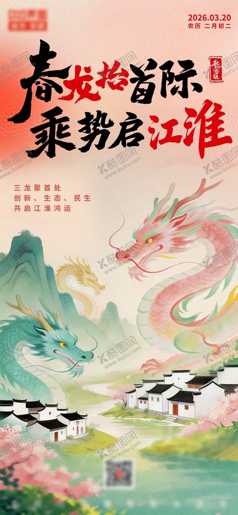 编号：40154203210209452808【酷图网】源文件下载-创意国风水墨手绘插画龙抬头海报