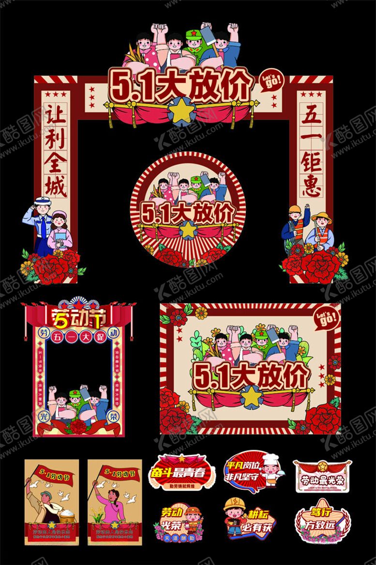 编号：66550004170041404344【酷图网】源文件下载-五一促销活动物料