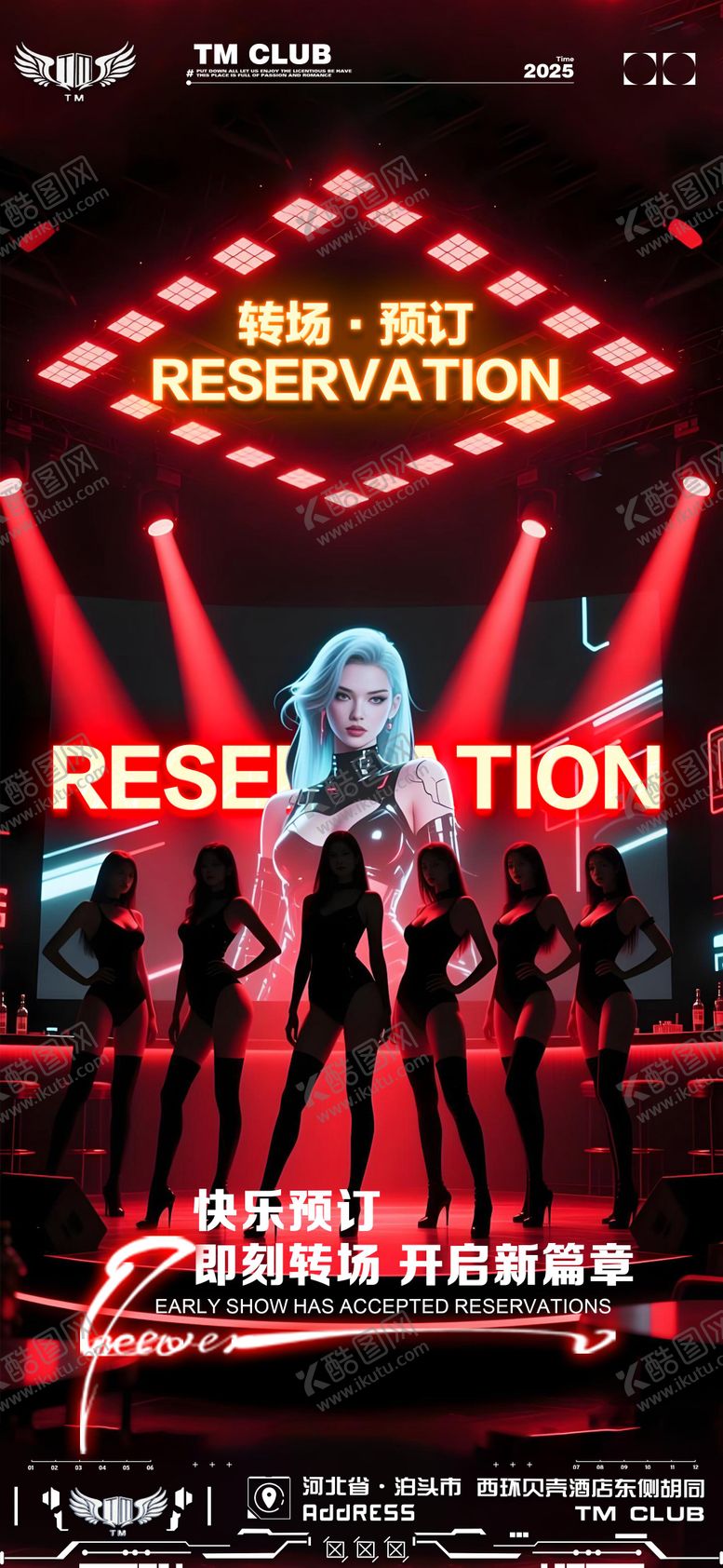 编号：14231409251932133330【酷图网】源文件下载-酒吧转场爆满日常邀约海报