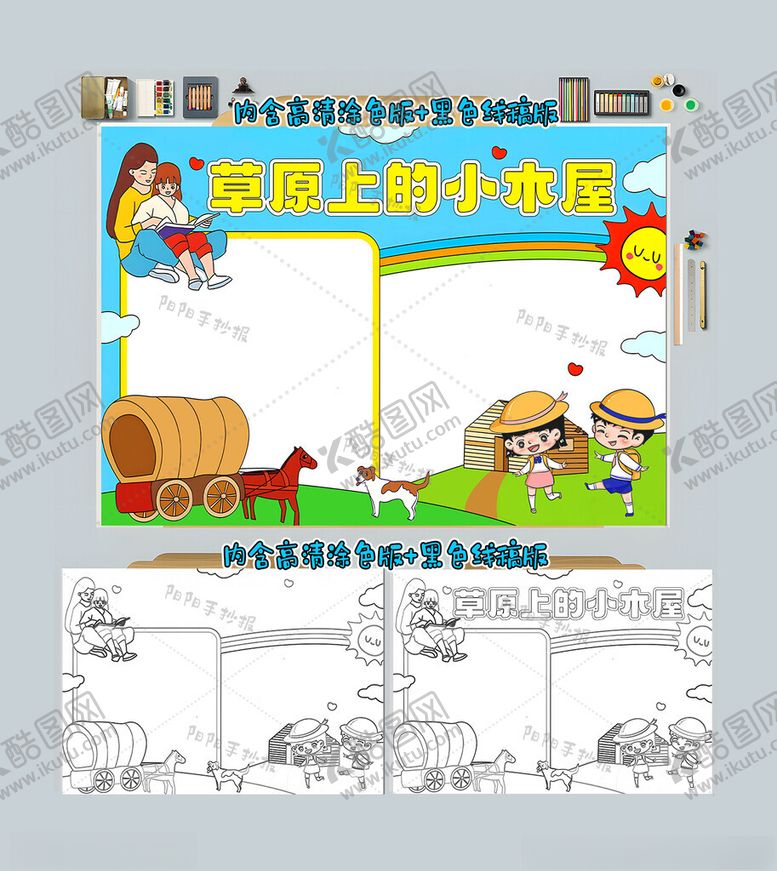编号：10189612070333046999【酷图网】源文件下载-草原上的小木屋读书好书推荐