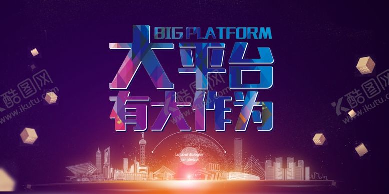 编号：52627810052343001262【酷图网】源文件下载-大平台