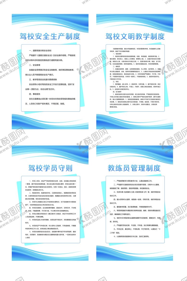 编号：66298909260904493603【酷图网】源文件下载-驾校制度管理标语宣传海报素材