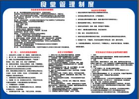 食堂管理制度