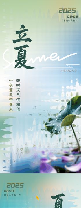 立夏节气海报