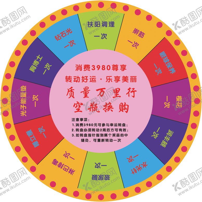 编号：19711009261048178901【酷图网】源文件下载-抽奖装盘