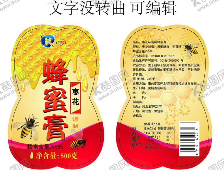 编号：71532009180011386529【酷图网】源文件下载-枣花蜂蜜膏