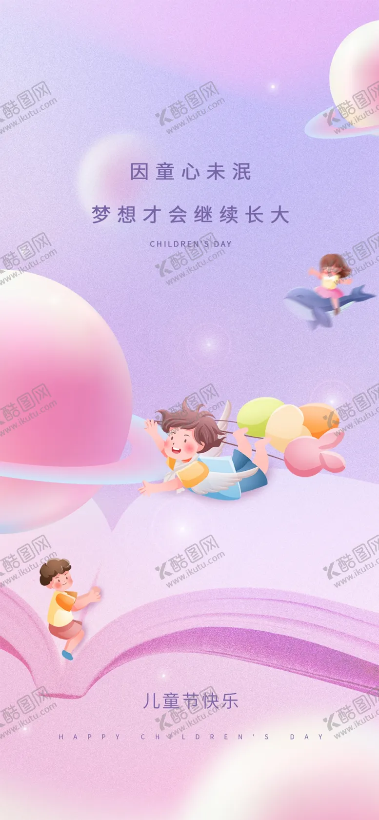编号：99018201261918293712【酷图网】源文件下载-小清新六一儿童节宣传海报