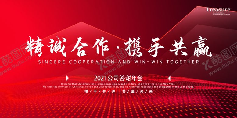 编号：69239010250550158406【酷图网】源文件下载-年会