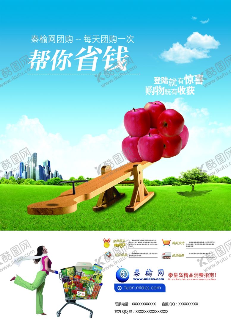 编号：55150309180207536584【酷图网】源文件下载-团购彩页