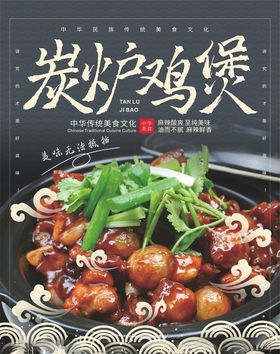 鸡煲炭炉鸡煲