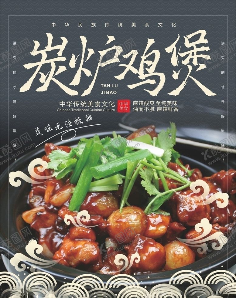 编号：65472507050248451569【酷图网】源文件下载-鸡煲炭炉鸡煲