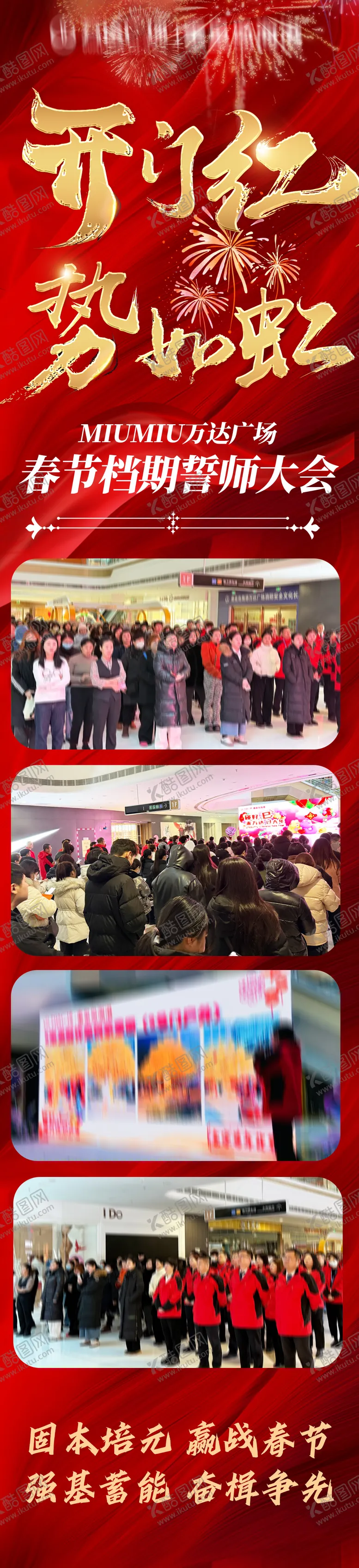 编号：14107901262217342402【酷图网】源文件下载-誓师大会长图