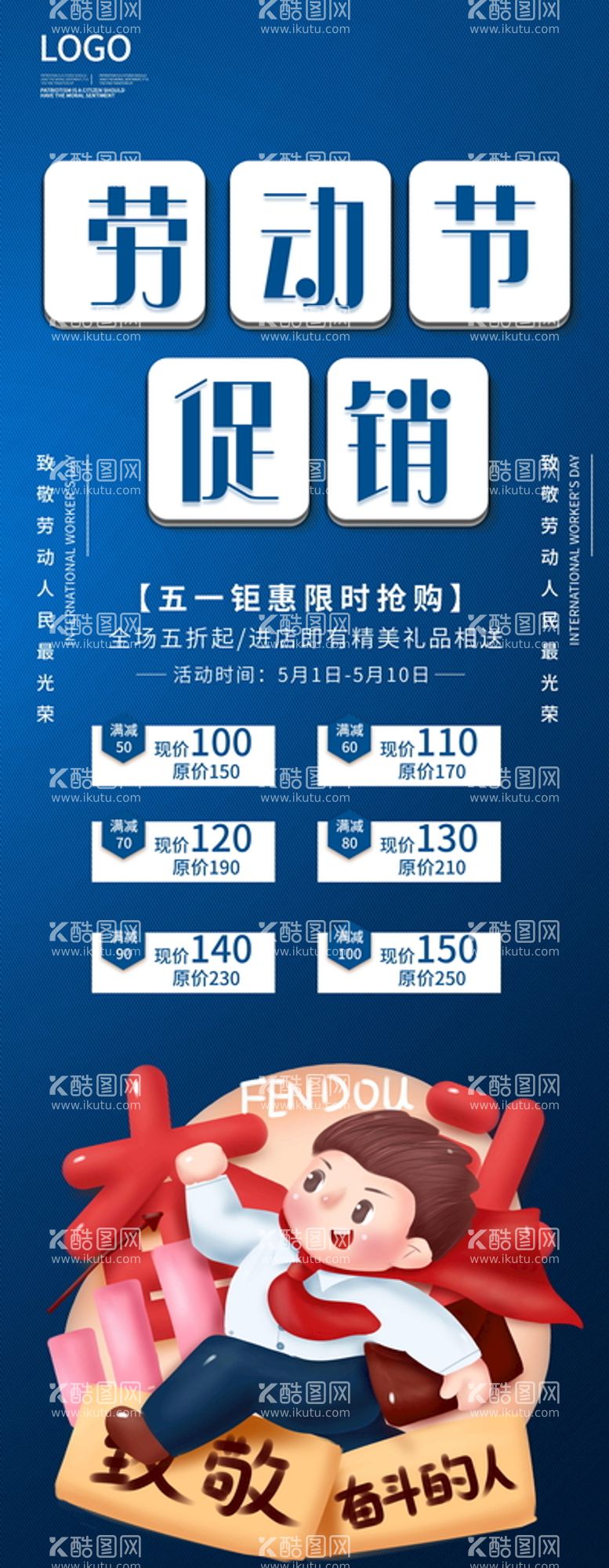 编号：30149709271050162478【酷图网】源文件下载-五一展架