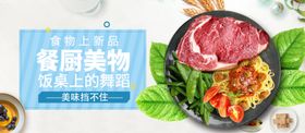 美食餐厨