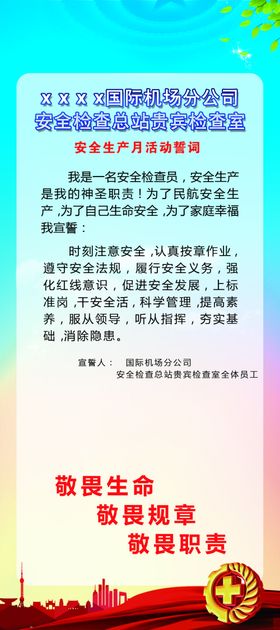 安全展架