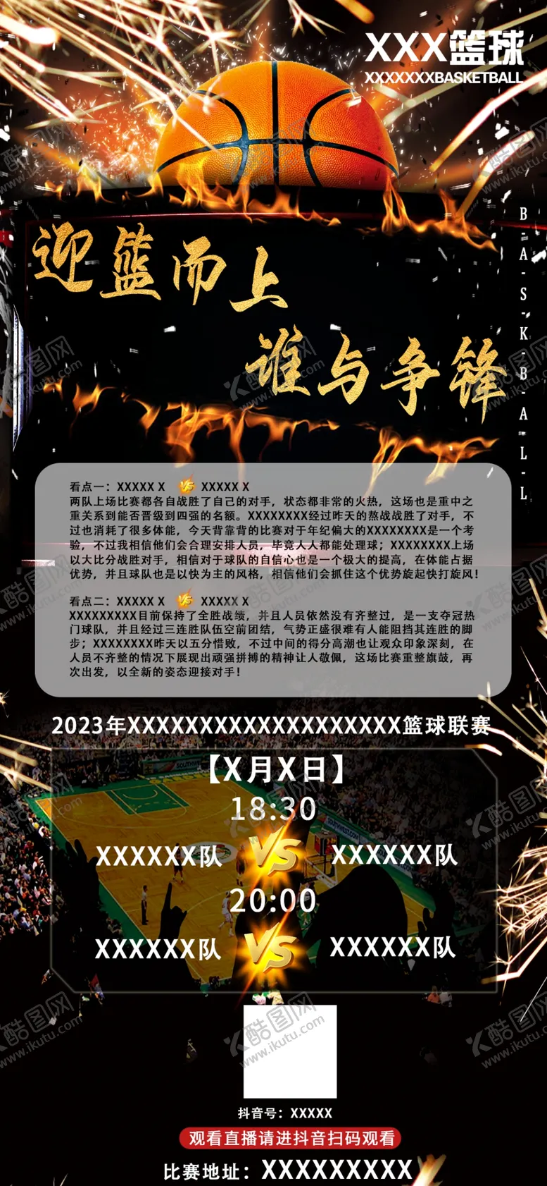 编号：20945109302141164813【酷图网】源文件下载-篮球展架